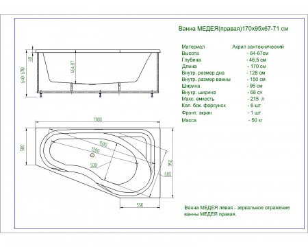 Акриловая ванна Aquatek  Медея 170x95 см L пустая c фр.экр. вклеенный каркас
